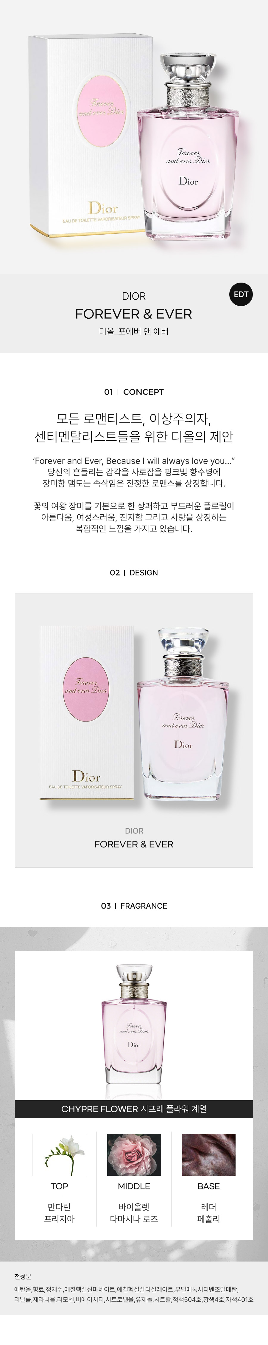 DIOR_FOREVER-EVER-EDT-detail-2024.jpg