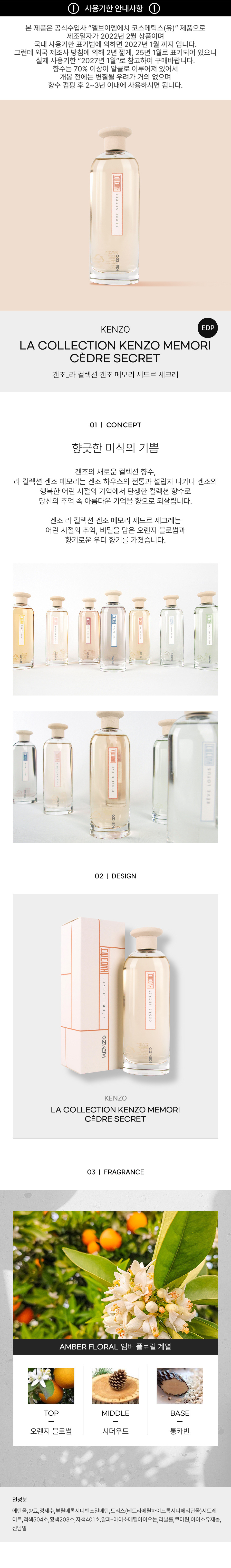 KENZO_LA-COLLECTION-KENZO-MEMORI-CEDRE-SECRET-EDP-detail-2023.jpg