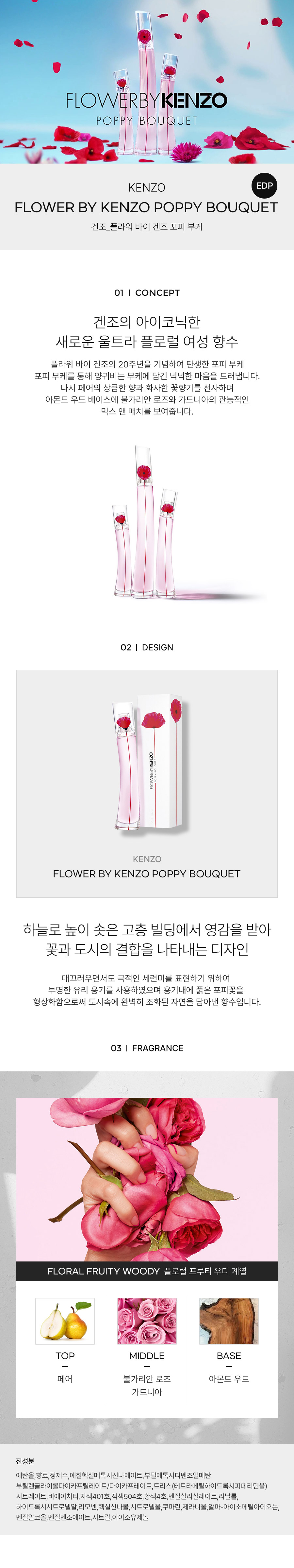 KENZO_FLOWER-BY-KENZO-POPPY-BOUQUET-EDP-detail-2022.jpg