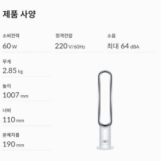 다이슨 AM07 쿨 선풍기 타워형 (화이트/실버)